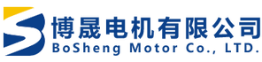 惠州市博晟电机有限公司